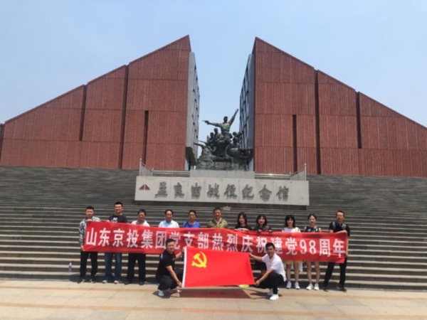 京投集團黨支部慶祝七一建黨節紅色教育實踐活動